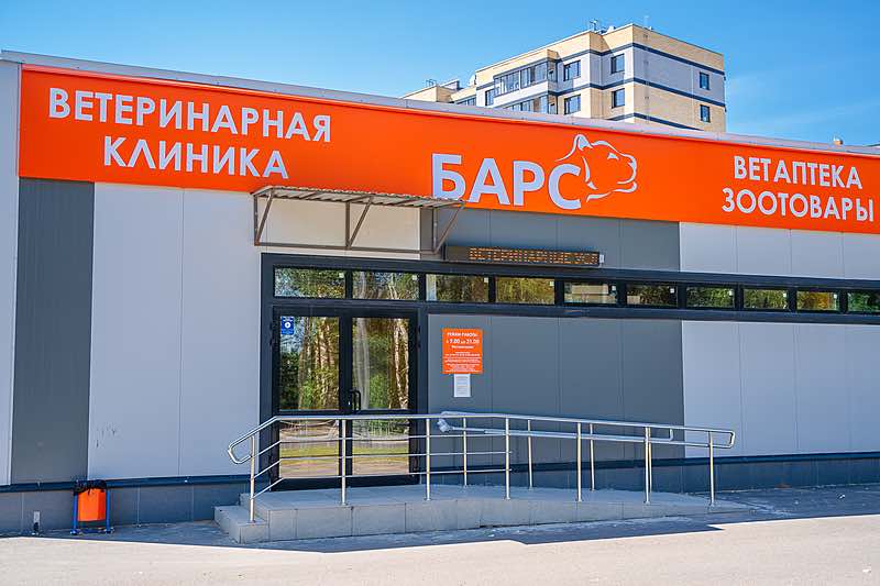 https://zoonika.com/wp-content/uploads/2026/03/vet-clinika-bars-cena-1.jpeg