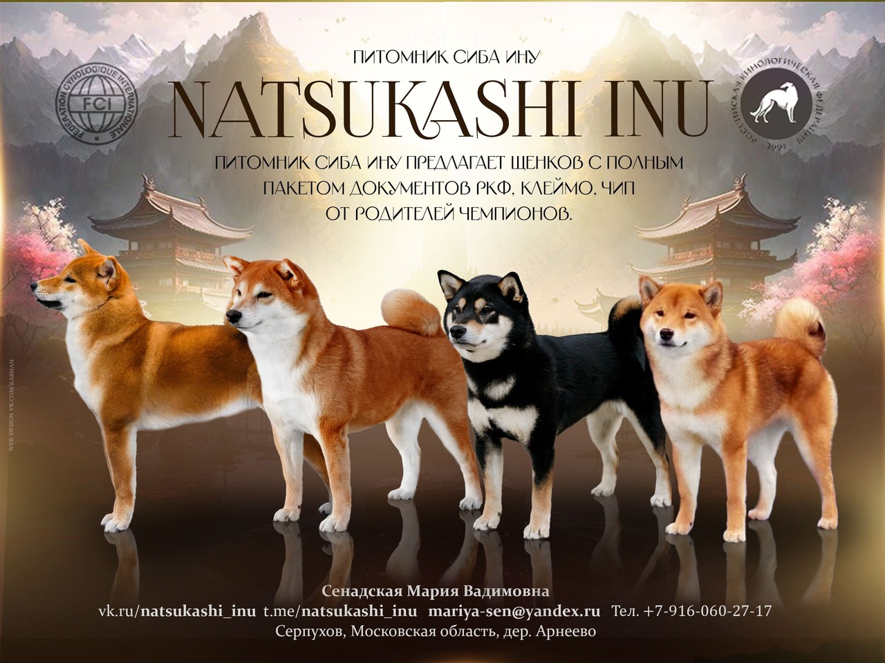 Презентация питомника