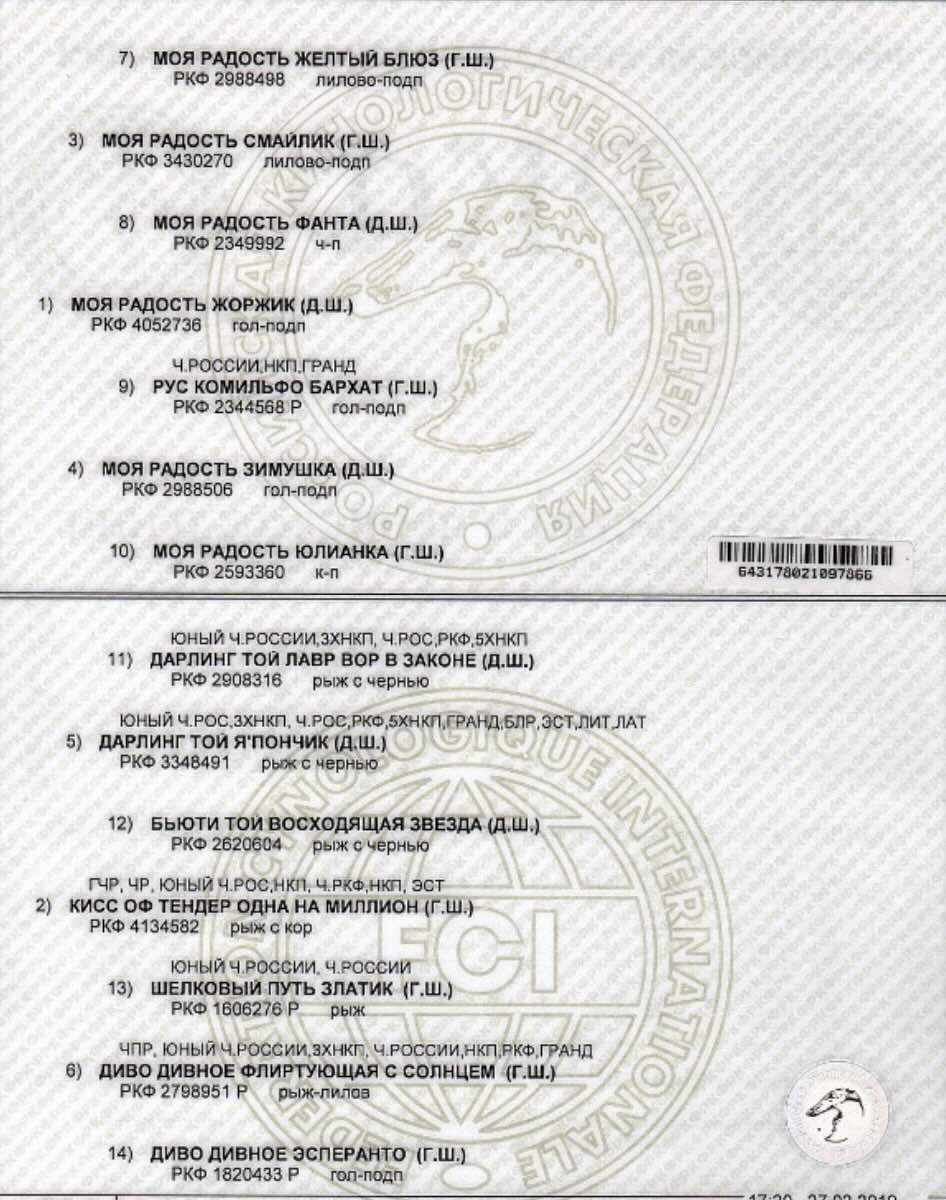 Родословная