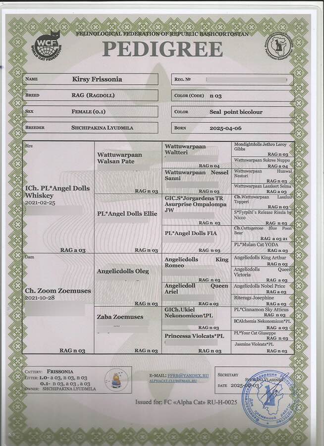 Родословная