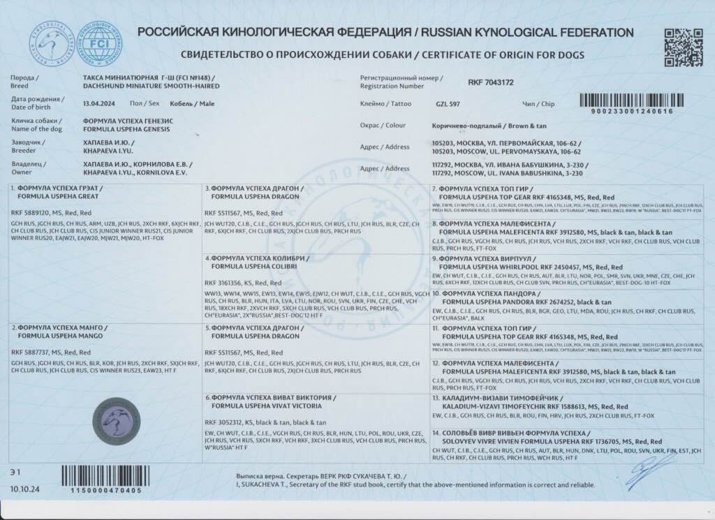 Родословная
