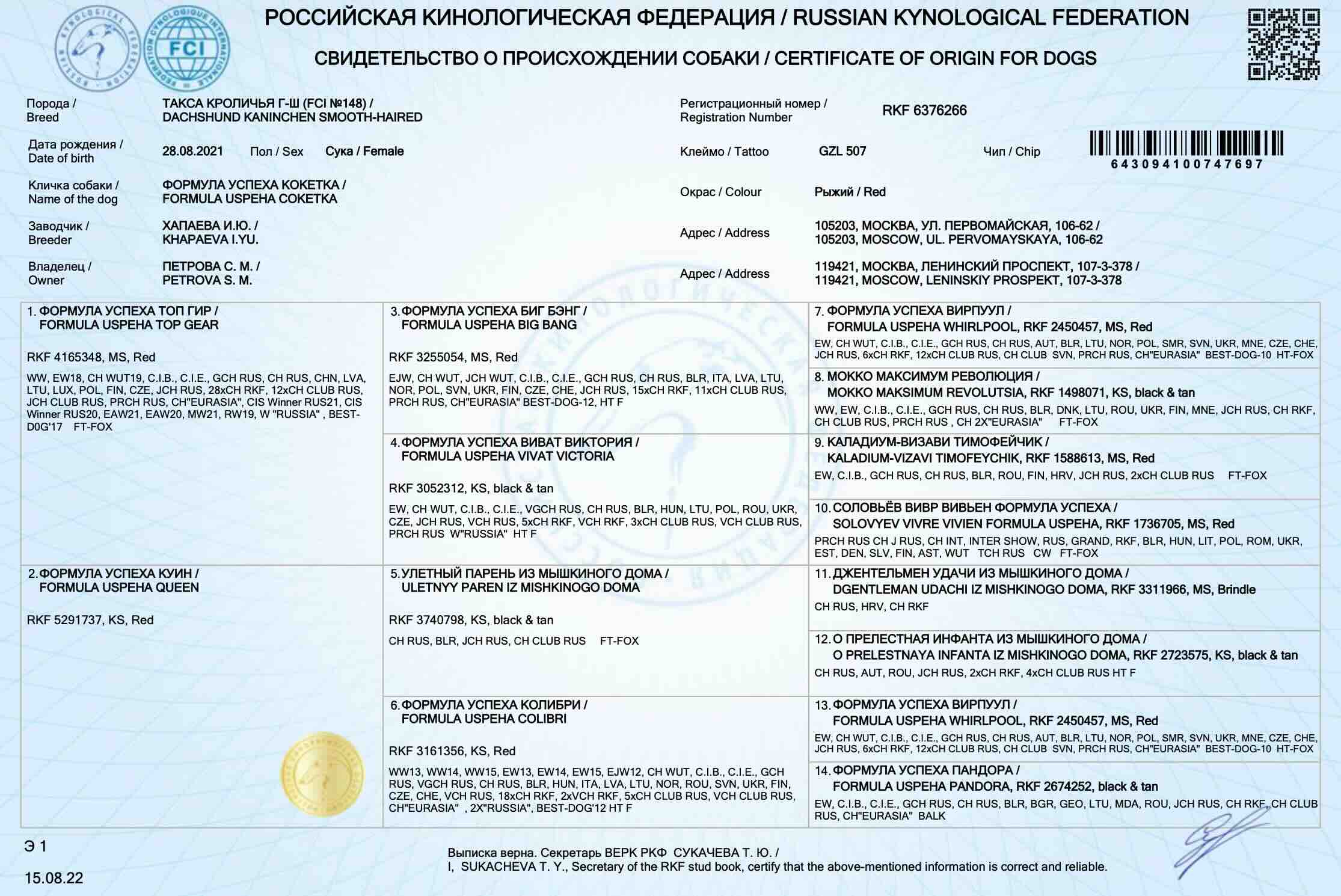 Родословная