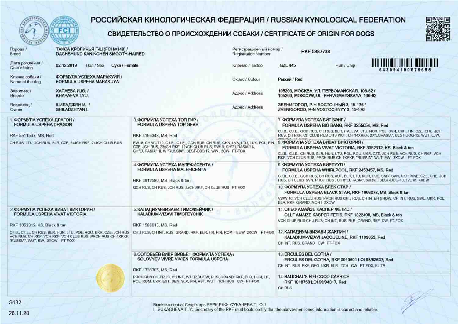 Родословная