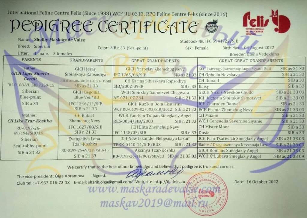 Родословная