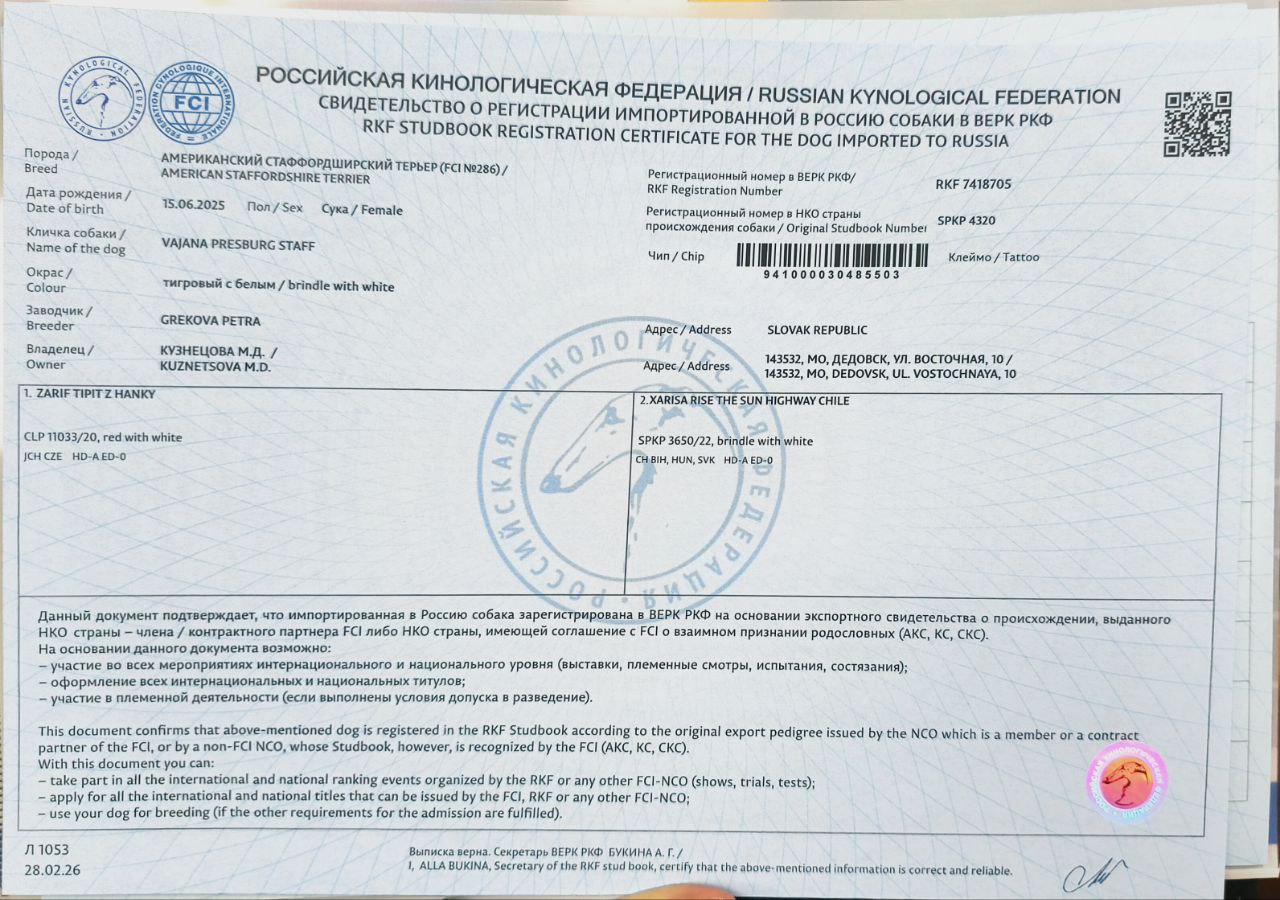 Родословная