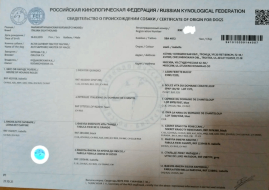 Родословная