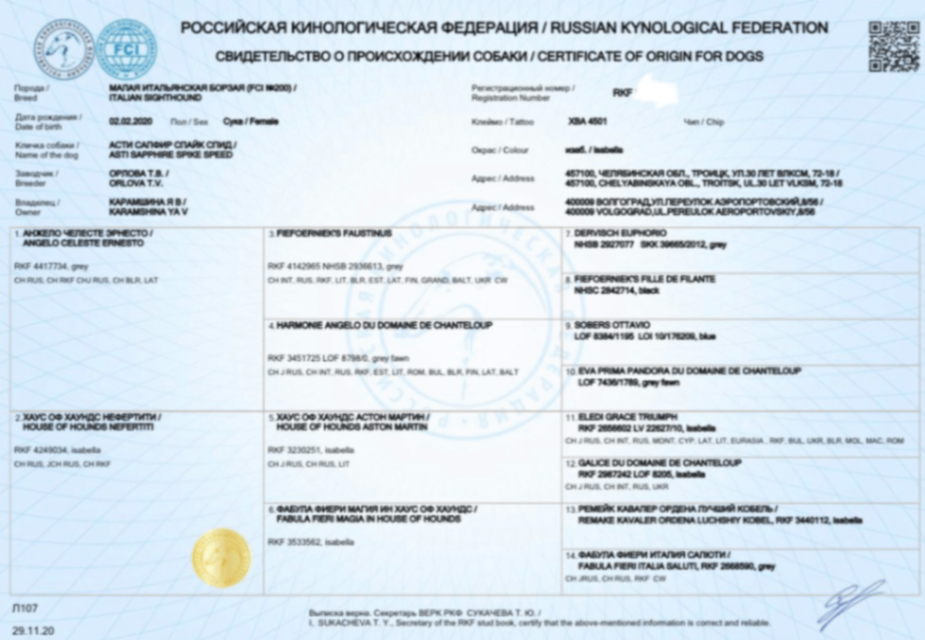 Родословная