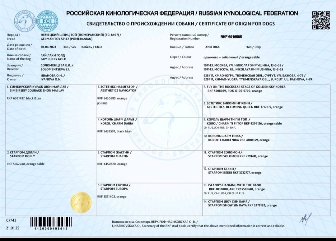 Родословная