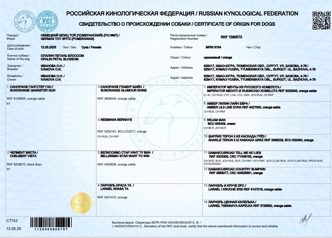 Родословная
