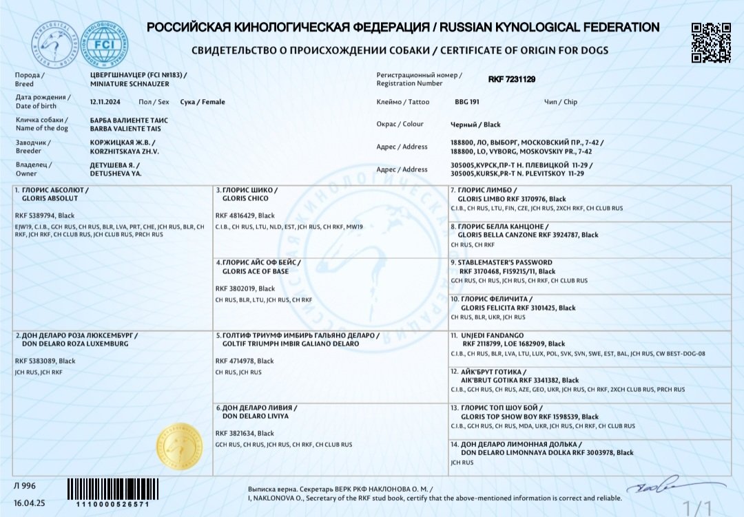 Родословная