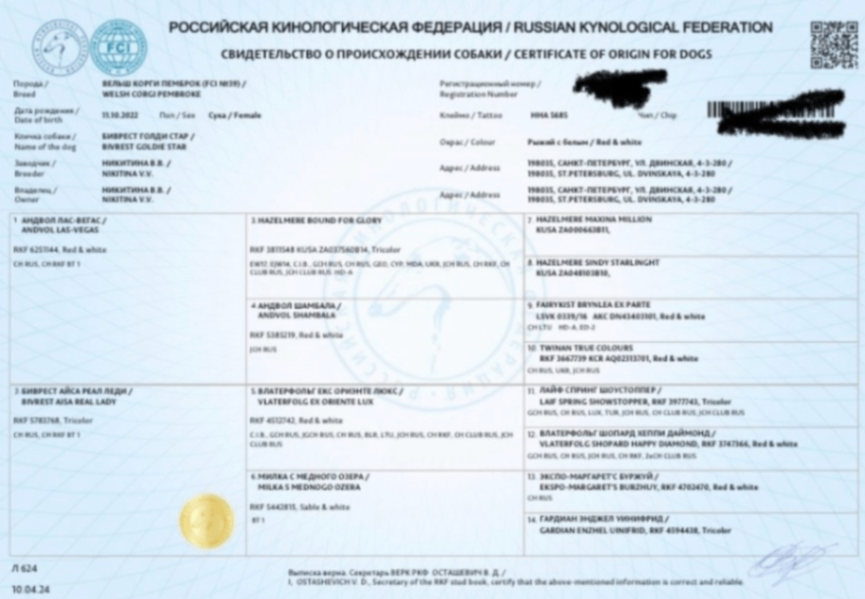 Родословная