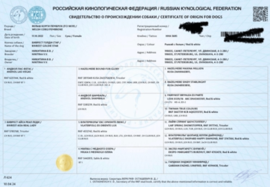 Родословная