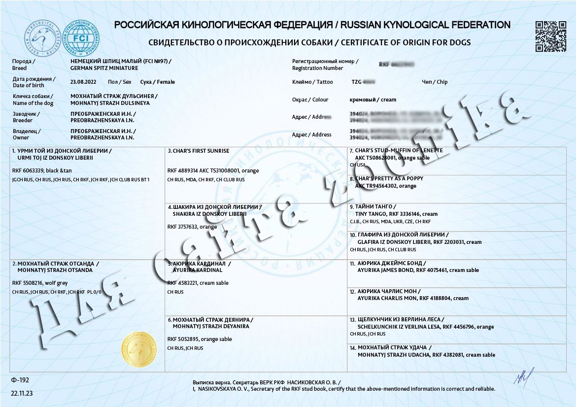 Родословная